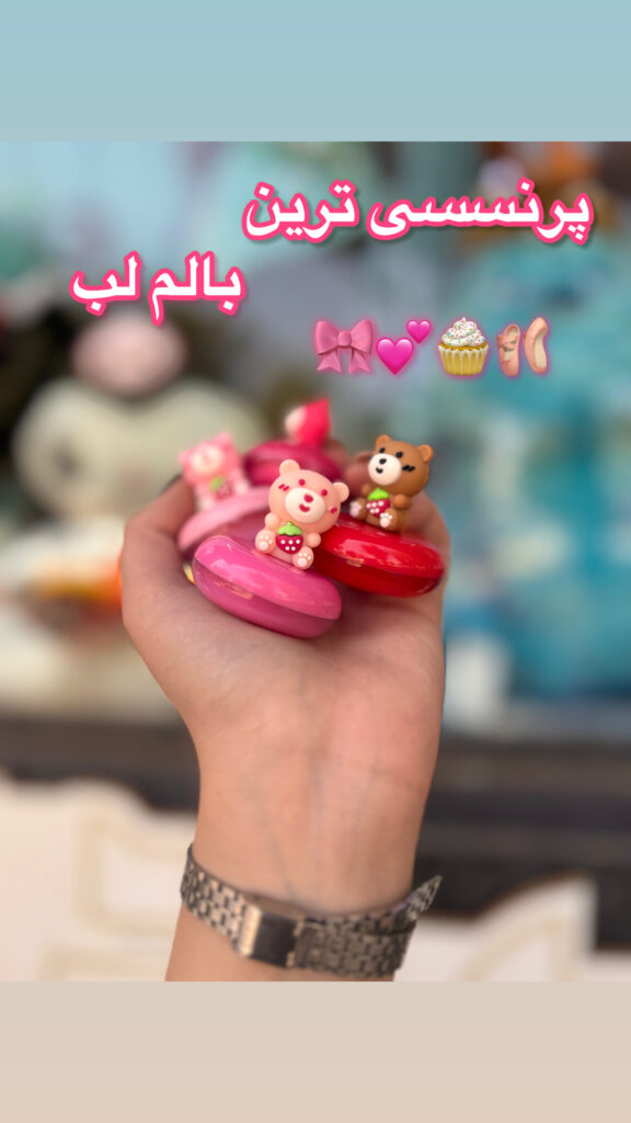 بالن لب خرسی؛ فانتزی، خاص، و فوقالعاده بامزه!